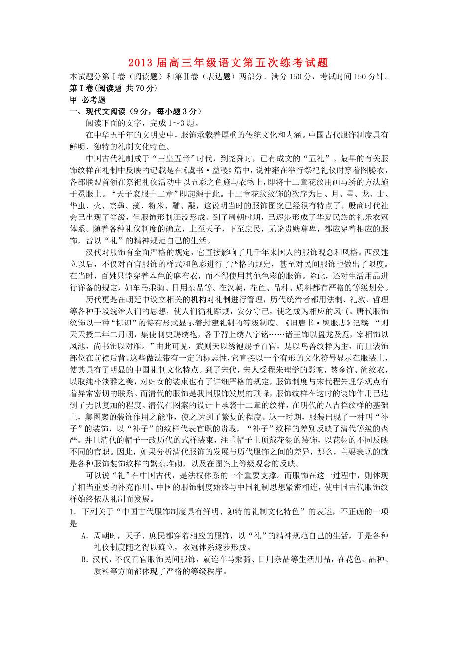 山西省长治市2013届高三语文第五次练考试题新人教版_第1页