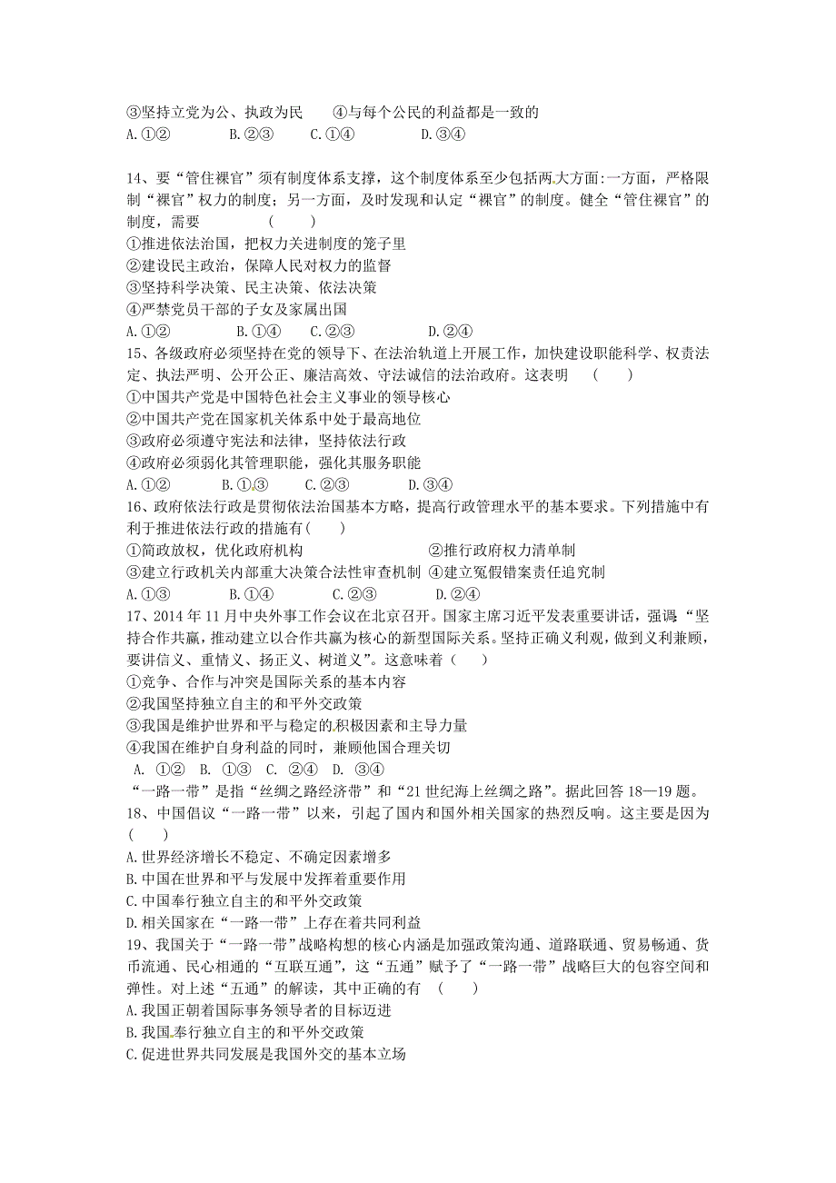 福建省连江县尚德中学2016届高三政治12月月考试题_第3页