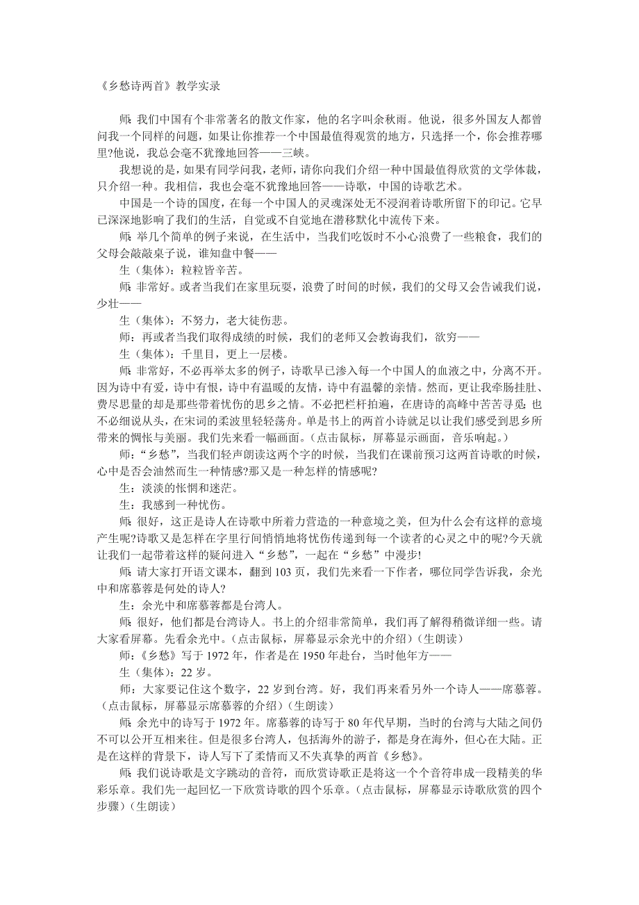 1.1 诗两首 乡愁 教案 苏教版九下 (11).doc_第1页