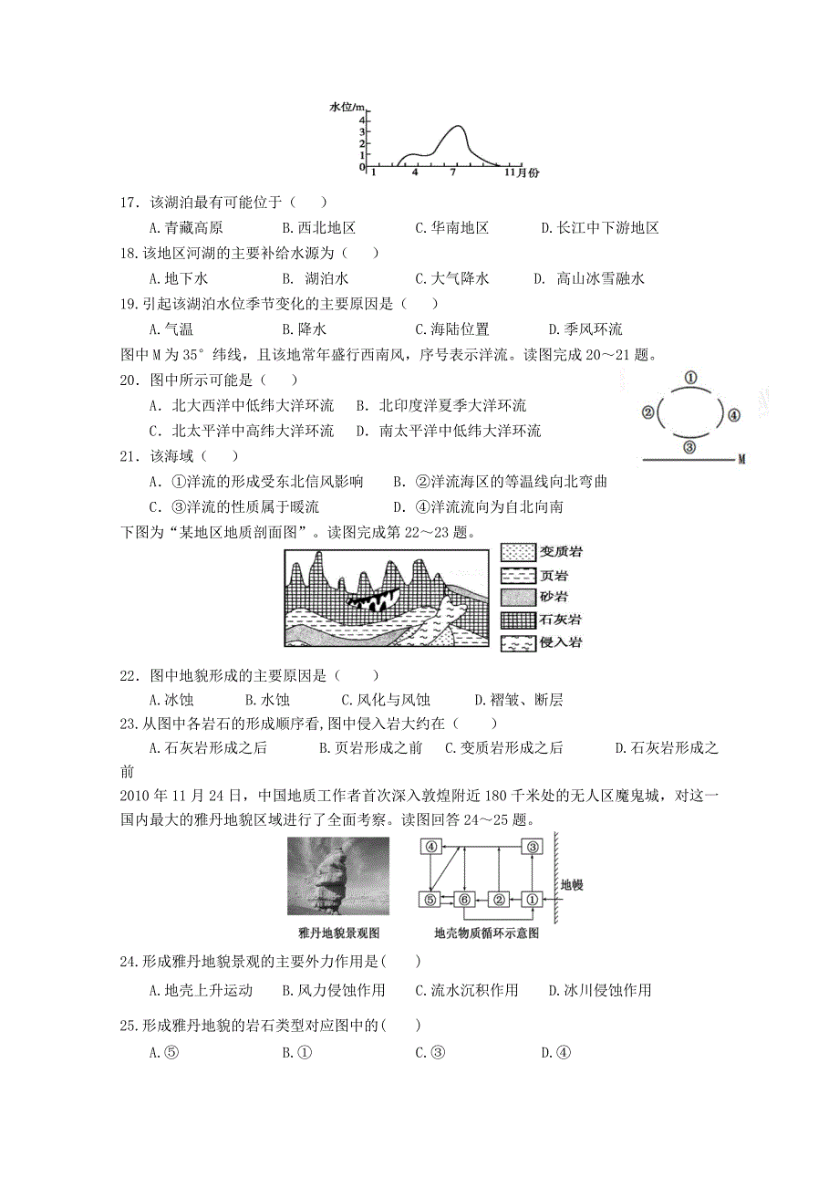 甘肃省天水市第三中学2016届高三地理上学期第三次检测考试试题_第4页