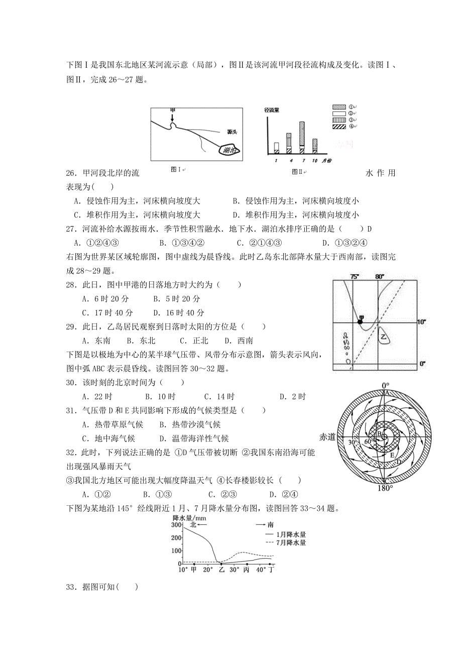 甘肃省天水市第三中学2016届高三地理上学期第三次检测考试试题_第5页