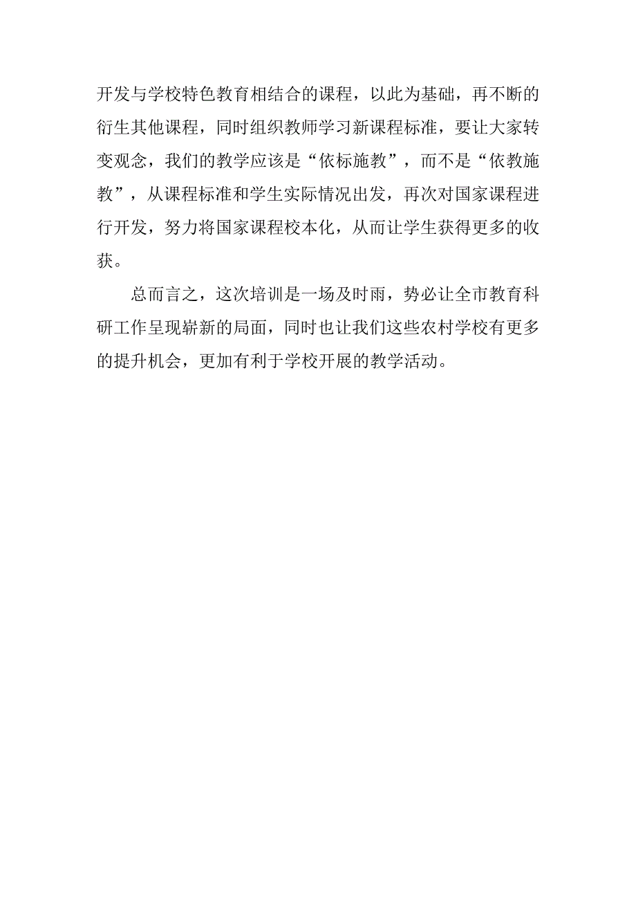 小学教务主任专题研修心得体会.doc_第2页