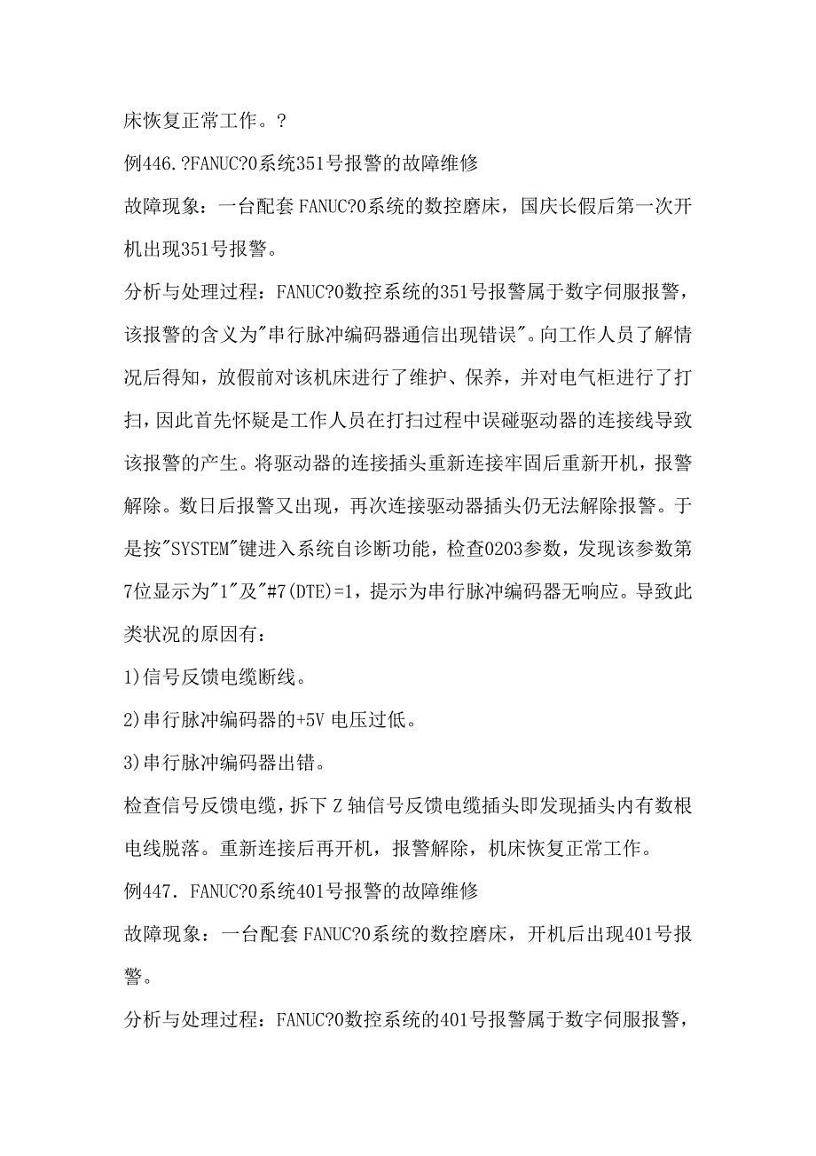 伺服主电路驱动板各种故障归类大全及处置方法.doc_第2页