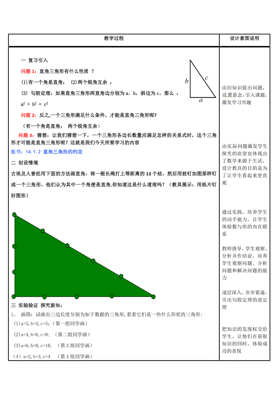 1. 1 勾股定理 教案（华东师大八年级上).doc_第2页