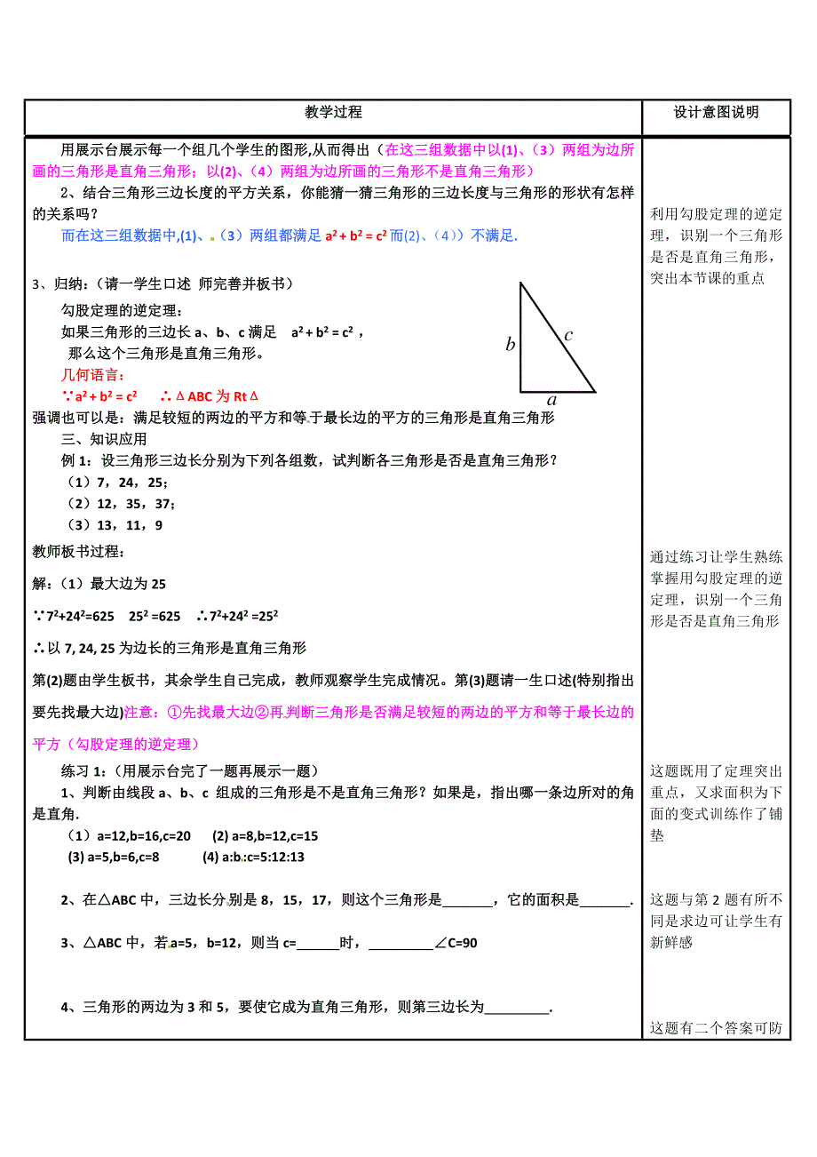 1. 1 勾股定理 教案（华东师大八年级上).doc_第3页