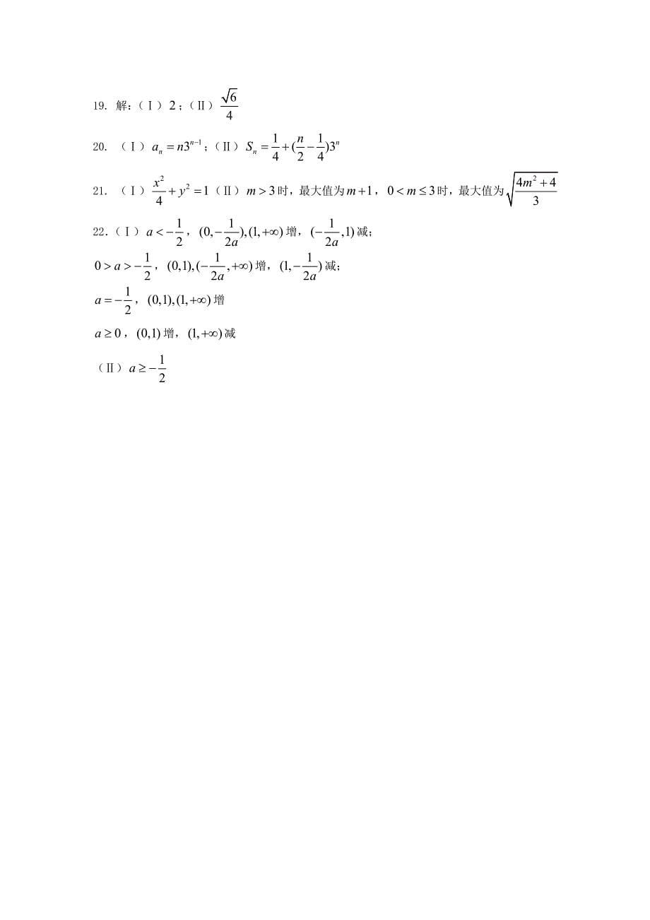 辽宁省2016届高三数学上学期期中试题 文_第5页