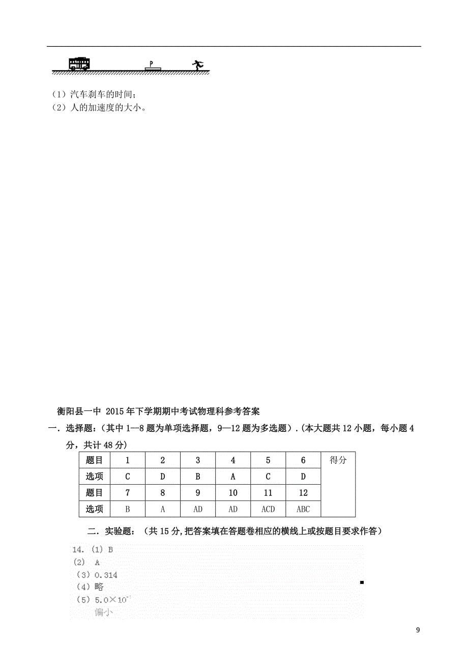 湖南省2015-2016学年高一物理上学期期中试题_第5页