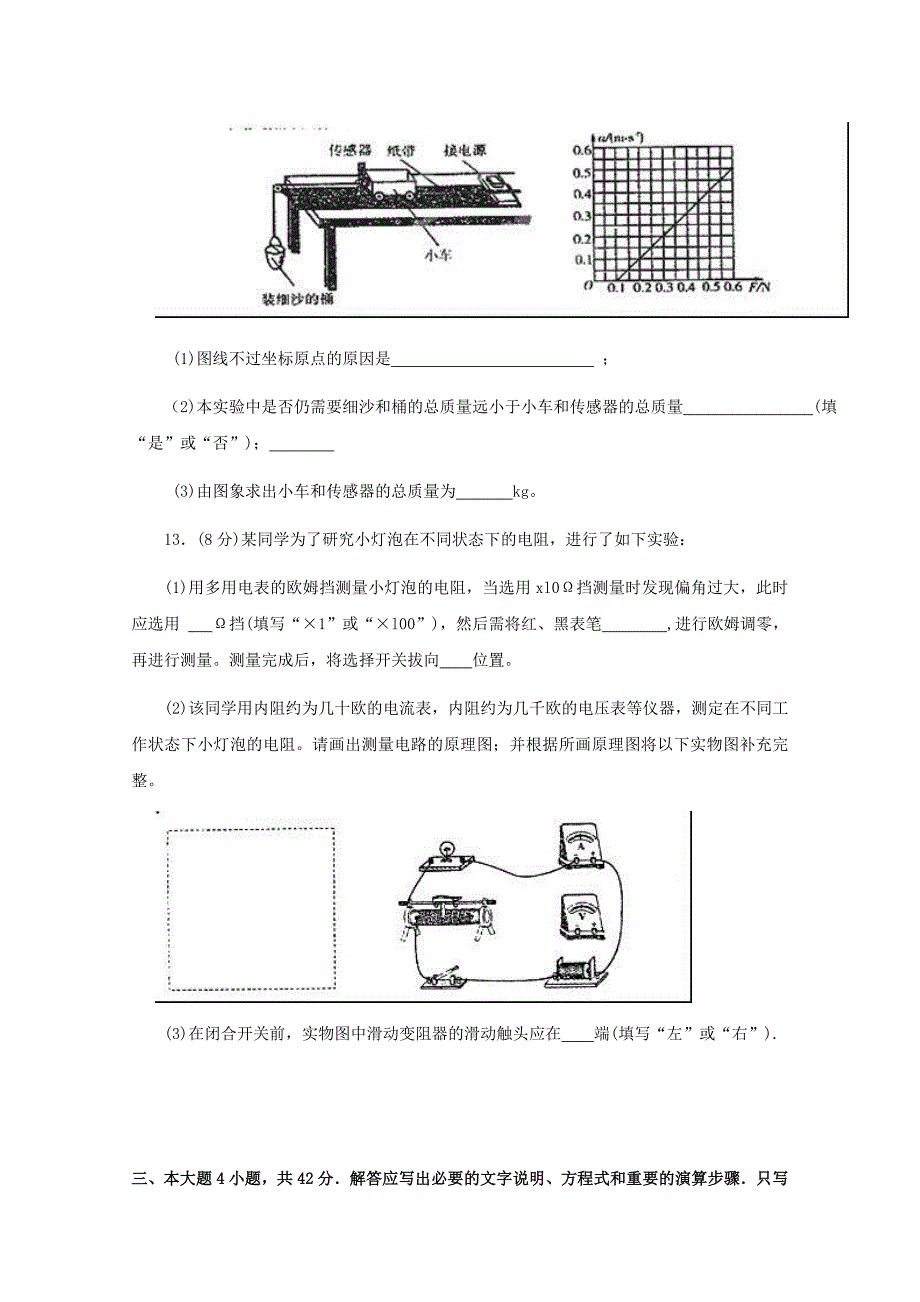 山东省菏泽市2013届高三物理1月份阶段考试试题新人教版_第4页