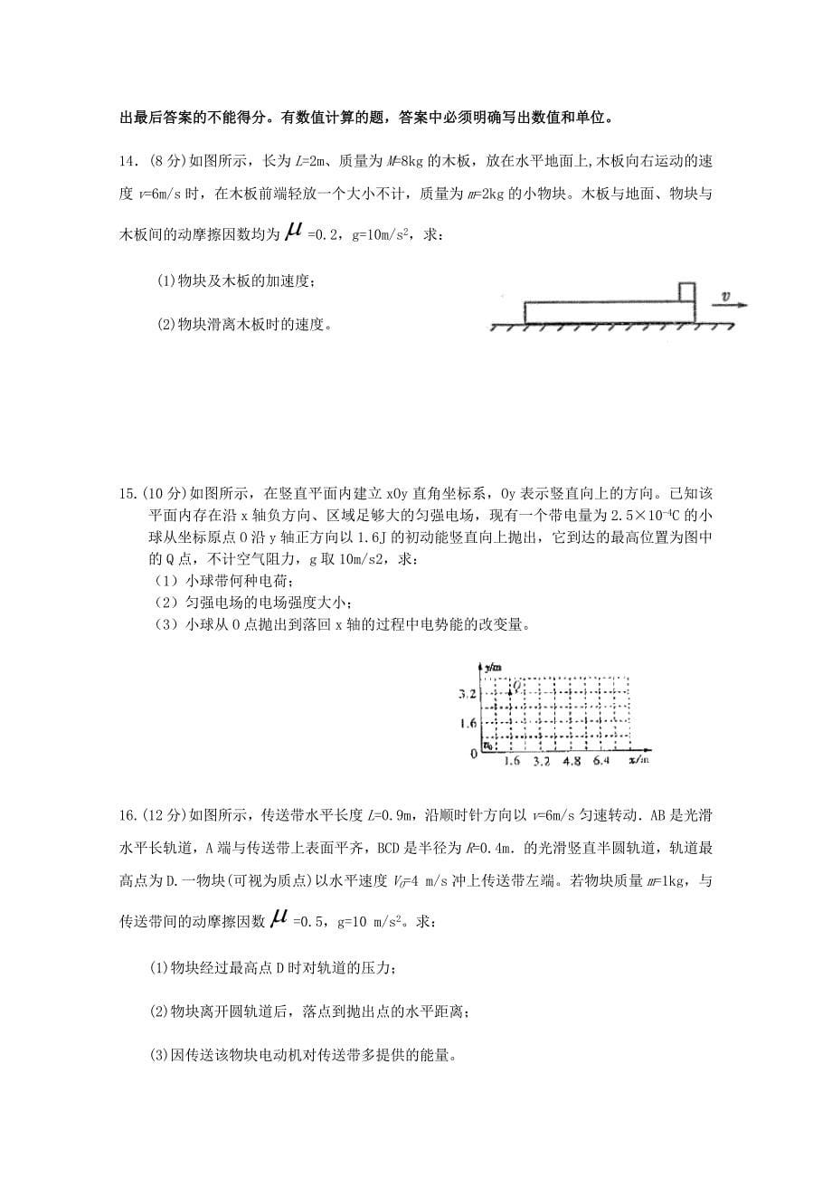 山东省菏泽市2013届高三物理1月份阶段考试试题新人教版_第5页