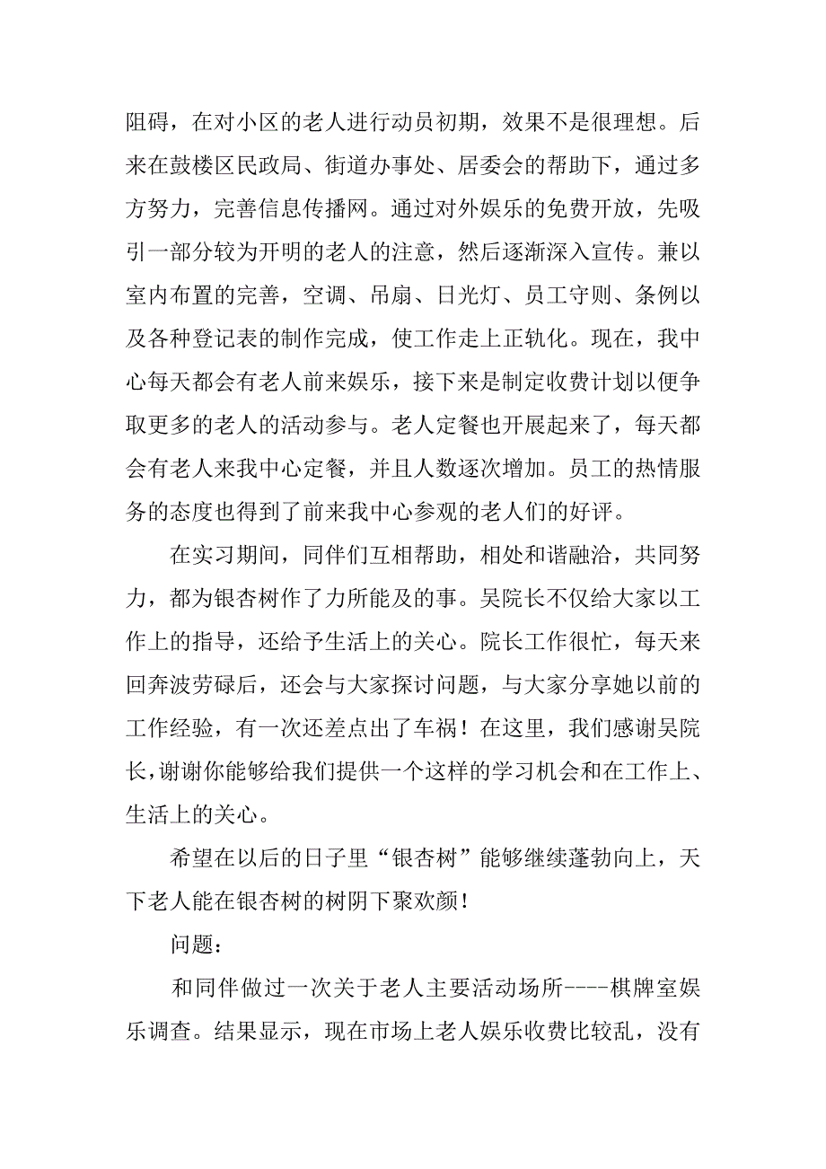 服务中心实习总结.doc_第2页