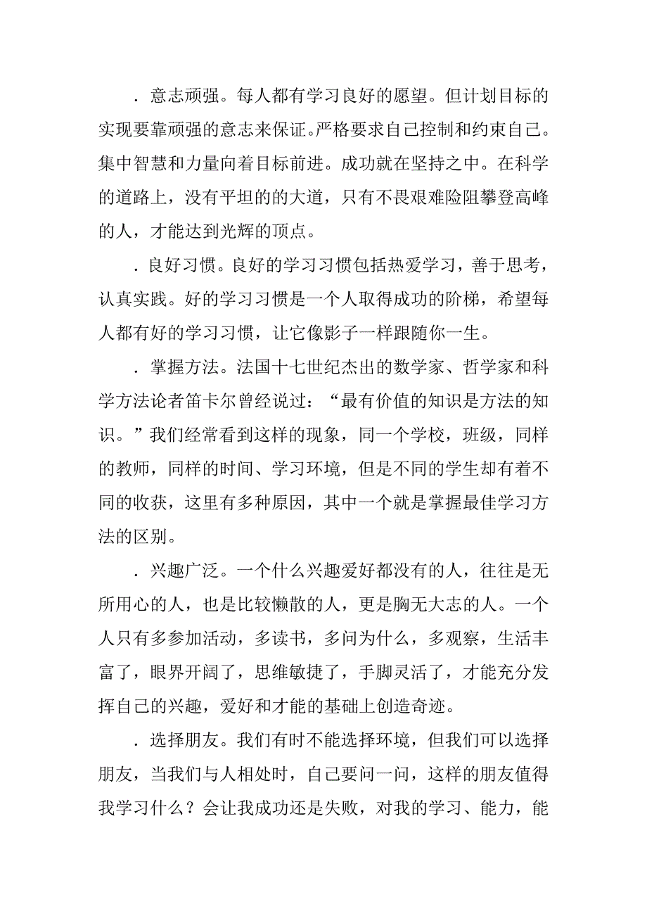 小学毕业典礼班主任讲话稿_1.doc_第2页