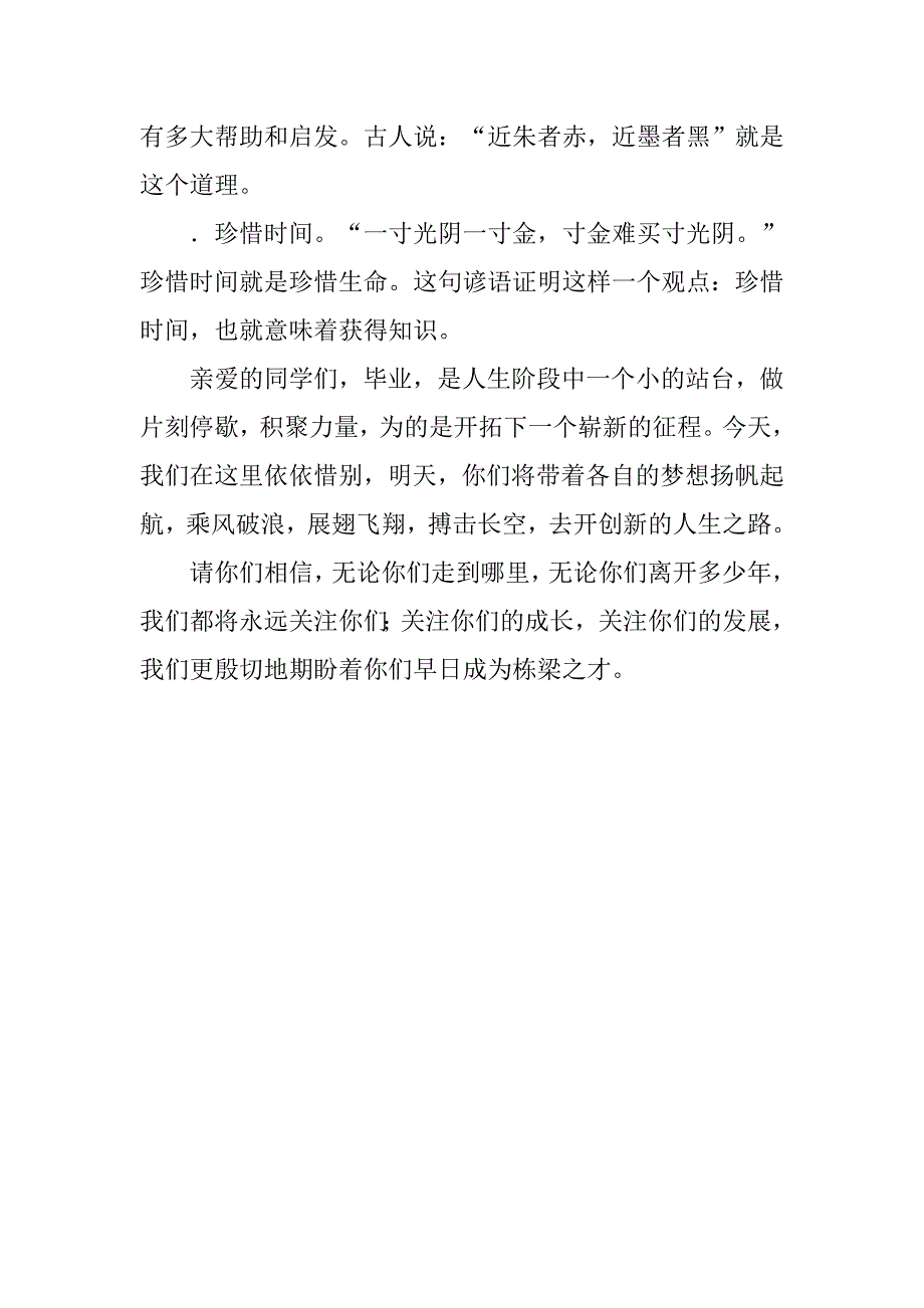 小学毕业典礼班主任讲话稿_1.doc_第3页