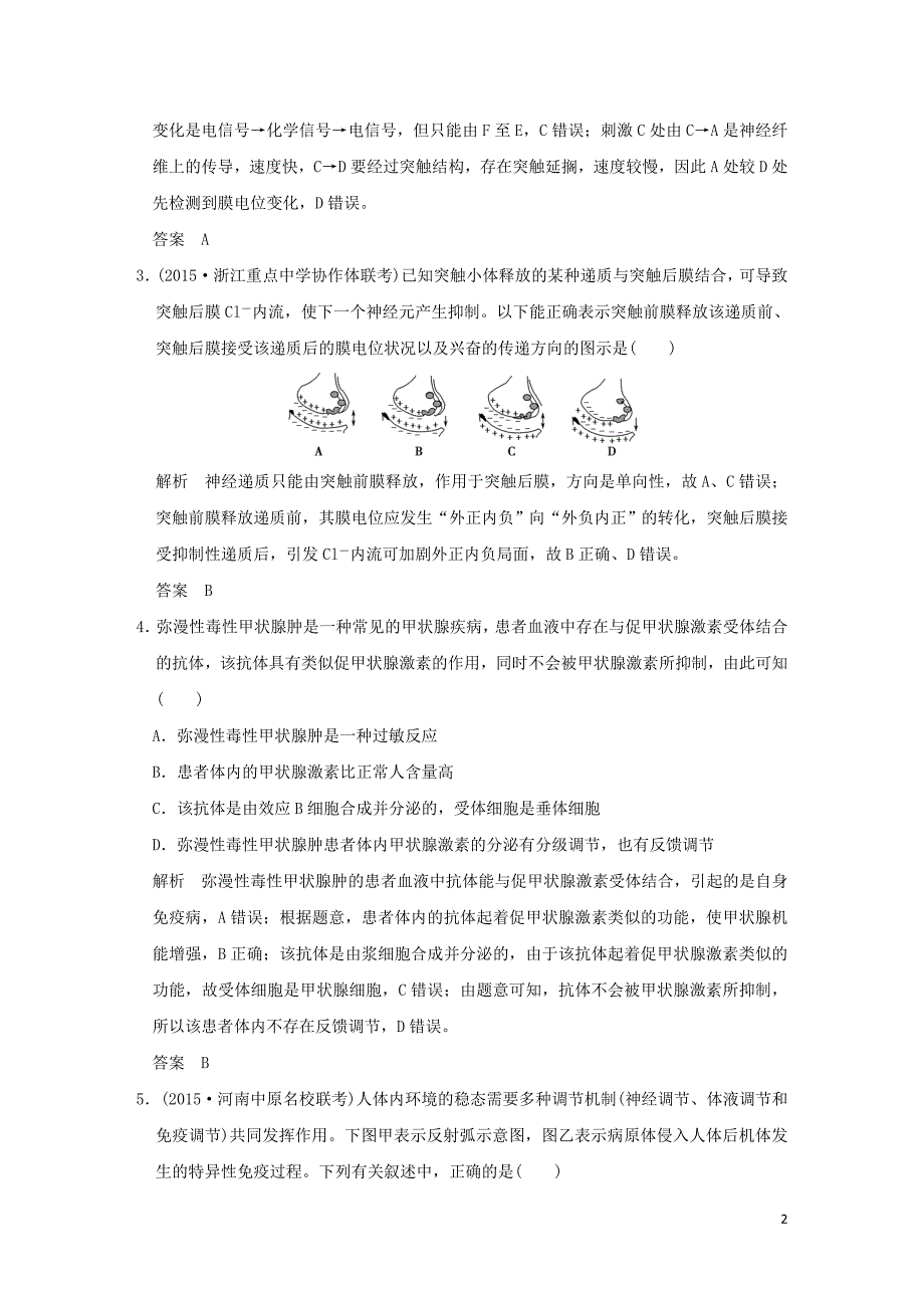 （浙江专用）2016高考生物二轮复习 第四单元 专题一 神经调节和体液调节专题整合_第2页