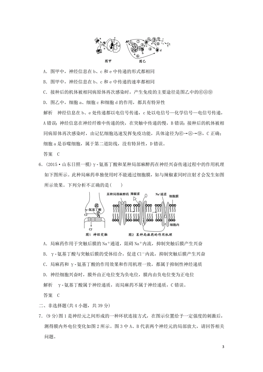 （浙江专用）2016高考生物二轮复习 第四单元 专题一 神经调节和体液调节专题整合_第3页