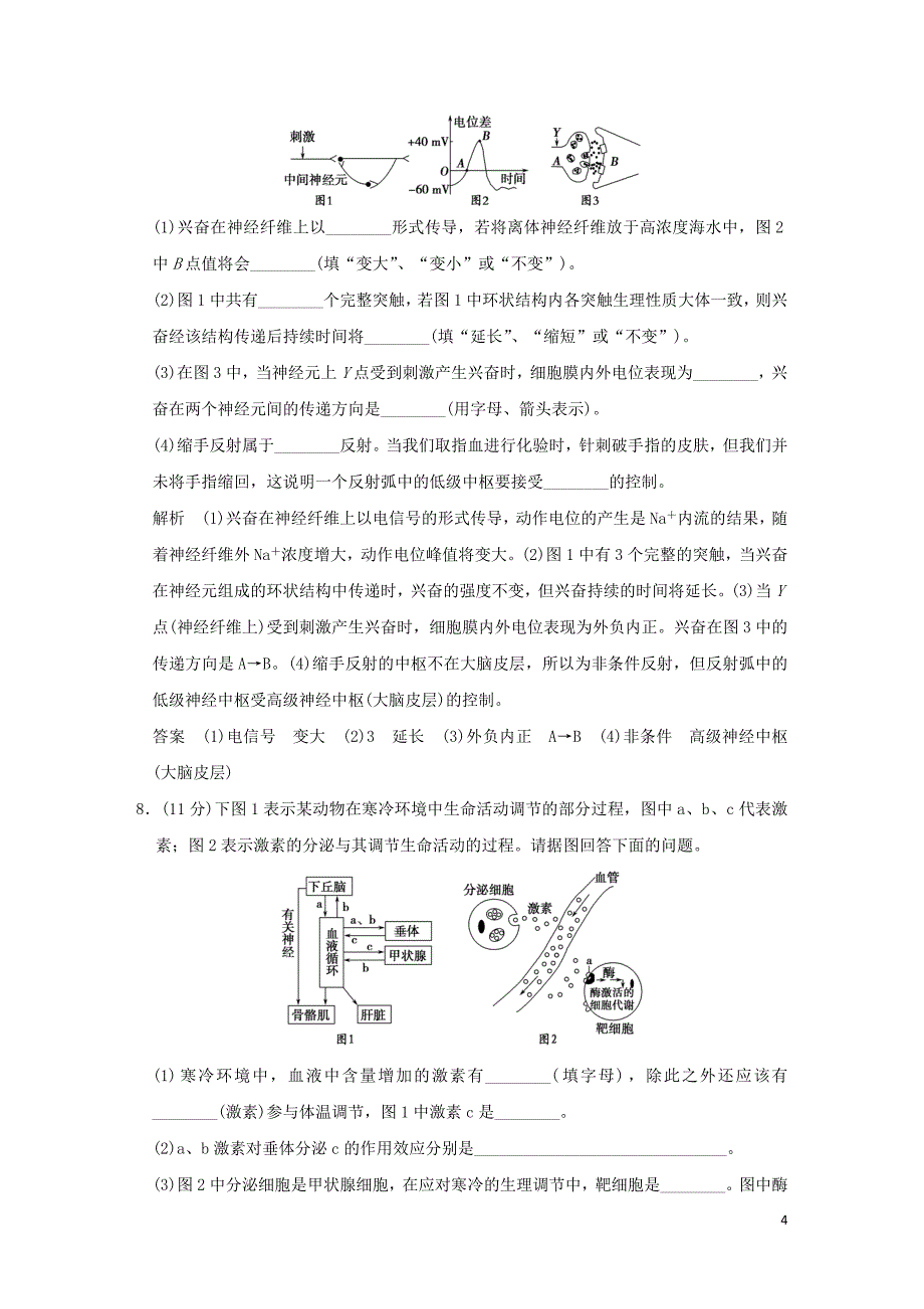 （浙江专用）2016高考生物二轮复习 第四单元 专题一 神经调节和体液调节专题整合_第4页