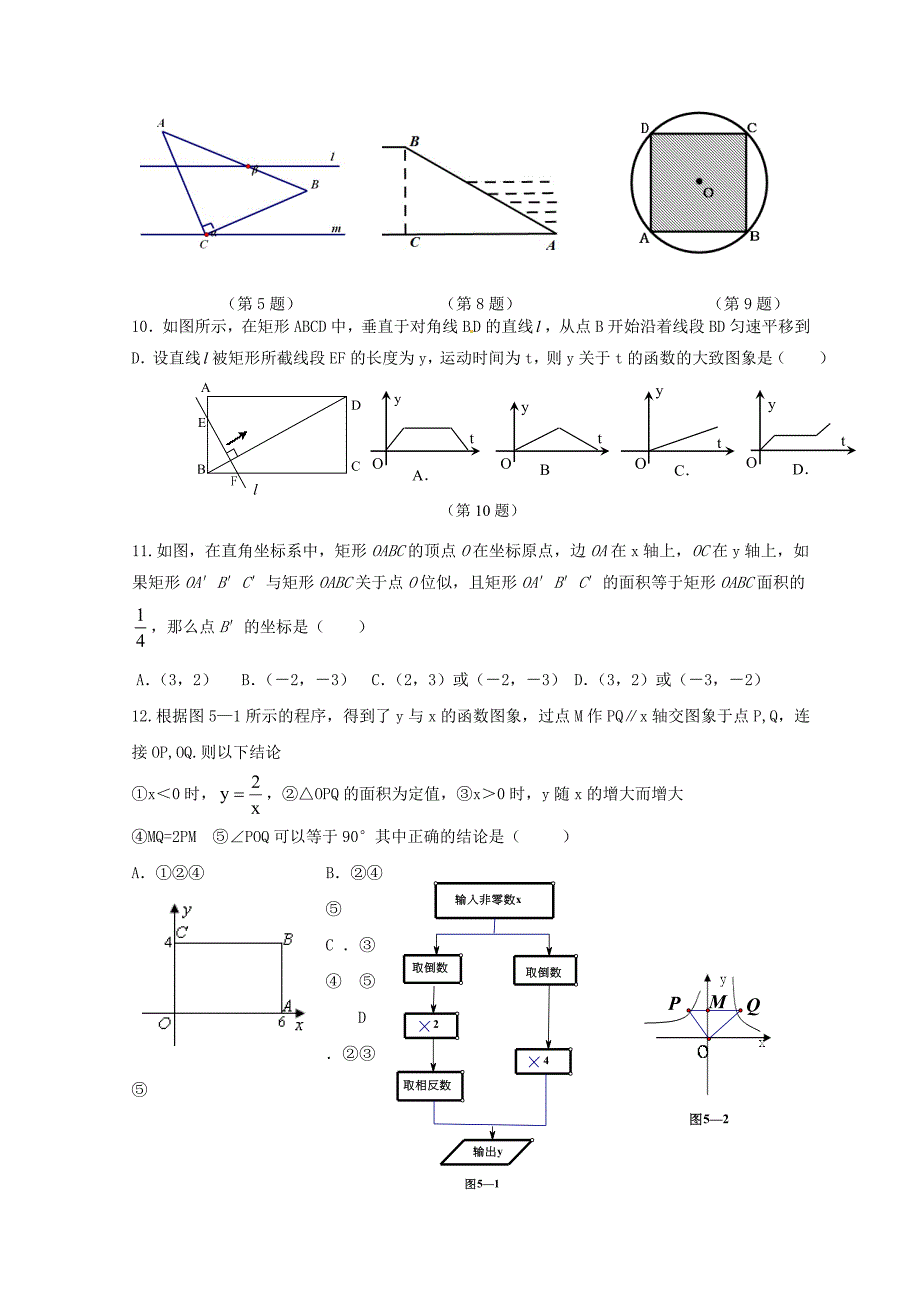 山东省东营市2012届九年级数学第二次模拟试题（无答案）_第2页