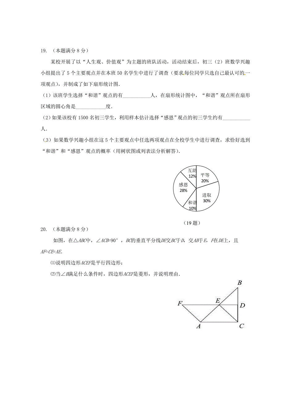 山东省东营市2012届九年级数学第二次模拟试题（无答案）_第4页