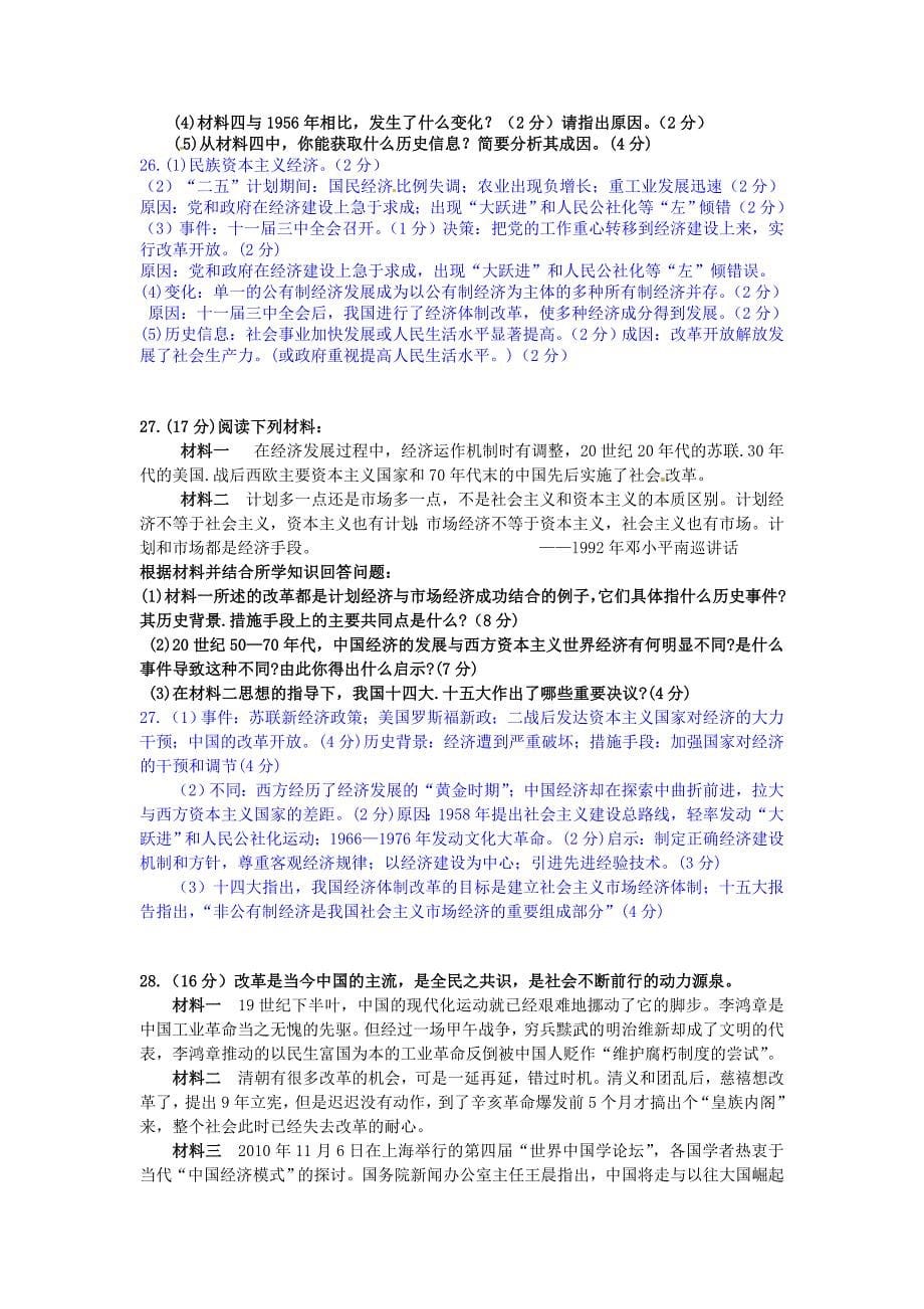 山东省2013届高考历史一轮复习 第四单元 中国社会主义建设发展道路的探索（11-1）单元测试 岳麓版必修2_第5页