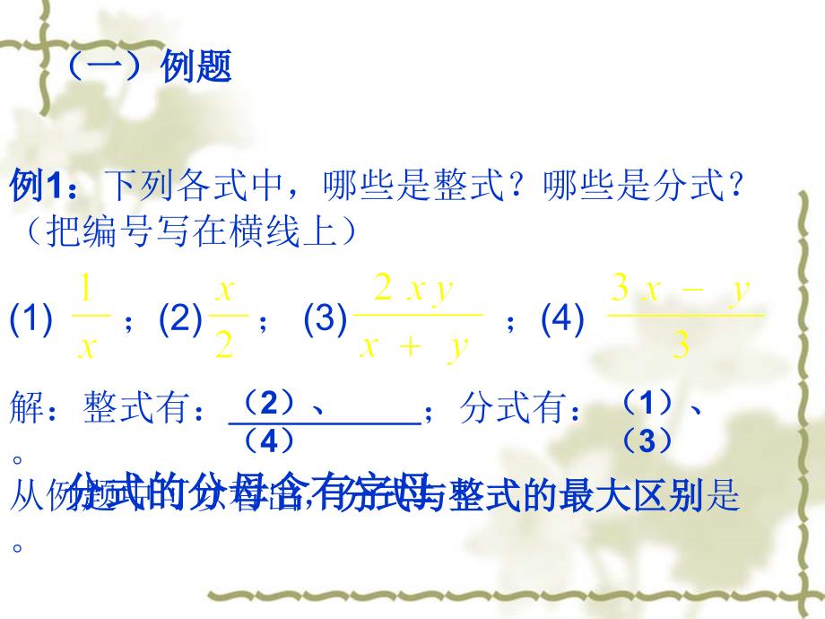 1.1.1从分数到分式 课件（新人教版八年级下）.ppt_第3页