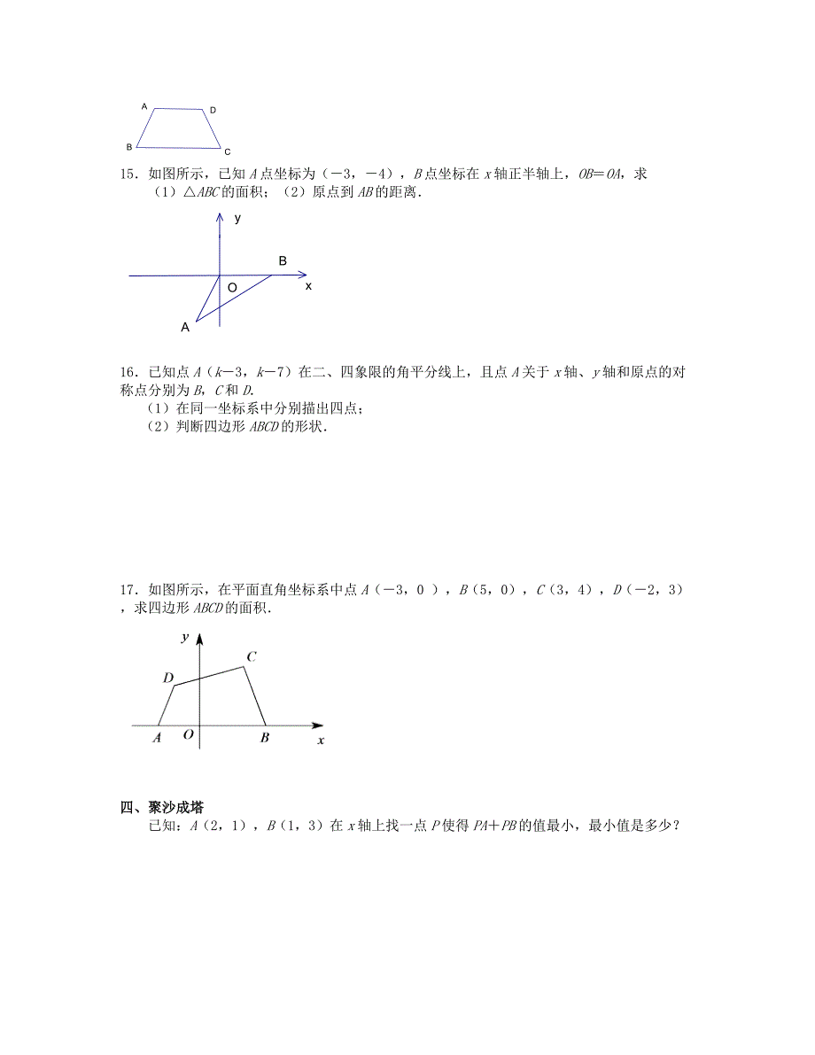 2013年八年级数学上册 5.2 平面直角坐标系同步测试（3） 北师大版_第2页