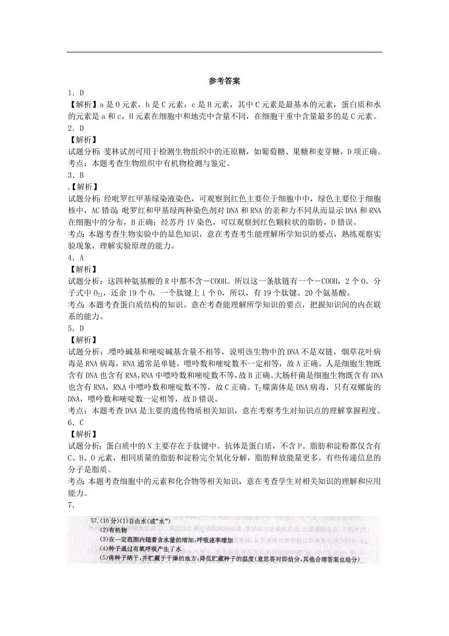 湖南省长沙市2016届高三生物一轮复习 寒假作业2 专题二 组成细胞的分子_第5页