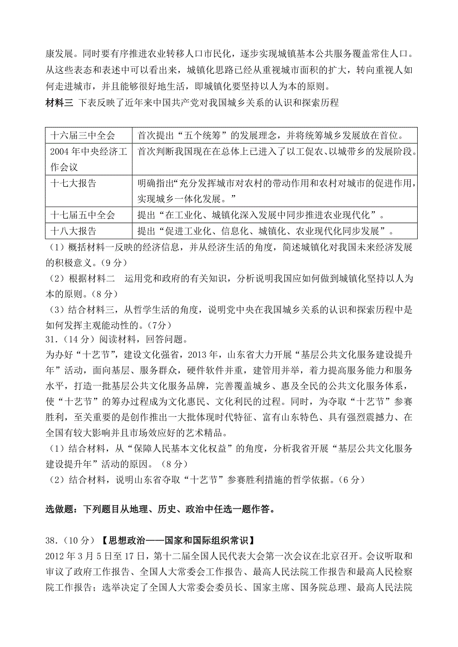 山东省2013届高三文综模拟试题（三）（政治部分）_第4页