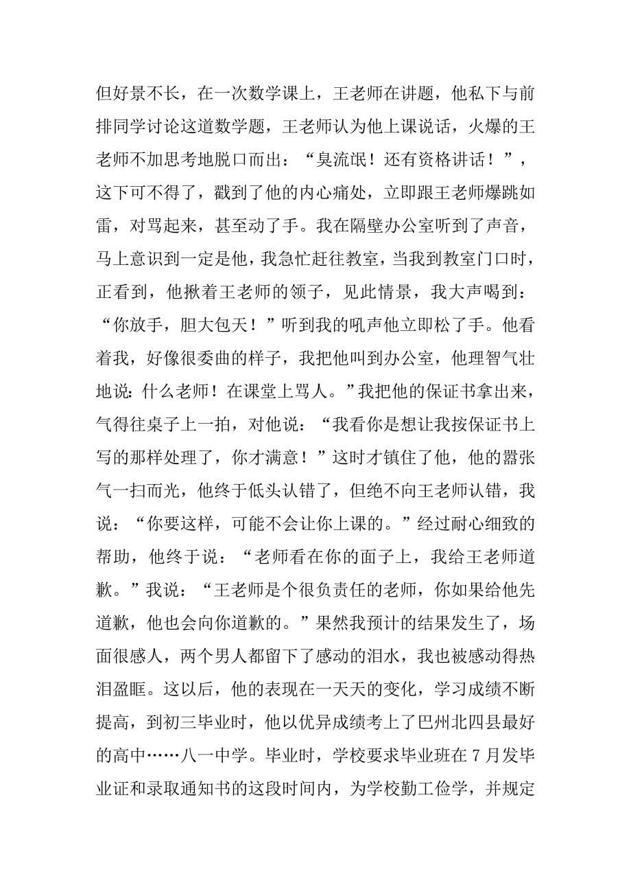 师德师风经验交流报告发言.doc_第5页