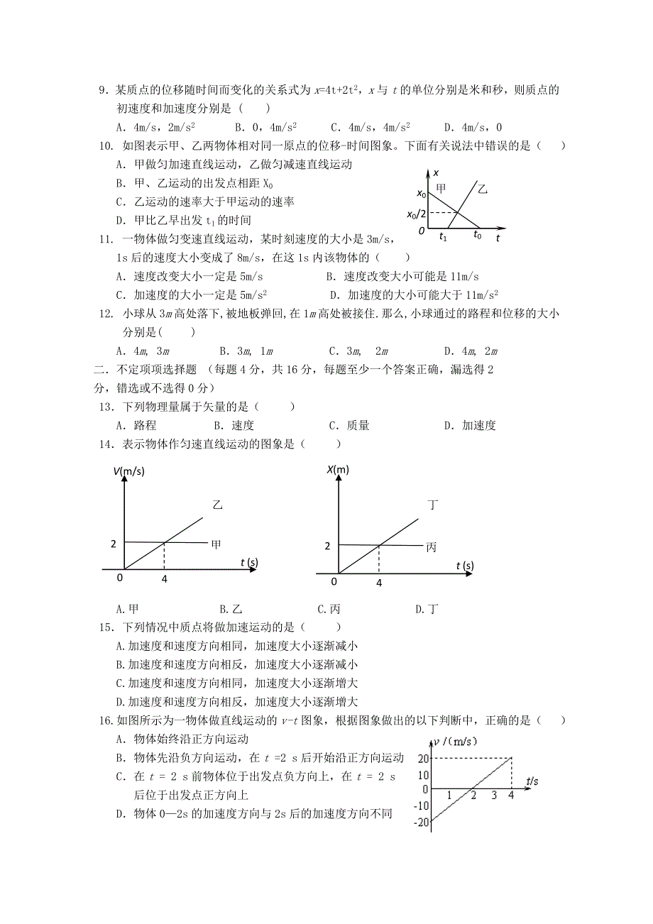 安徽省泗县2012-2013高一物理上学期第一次月考_第2页