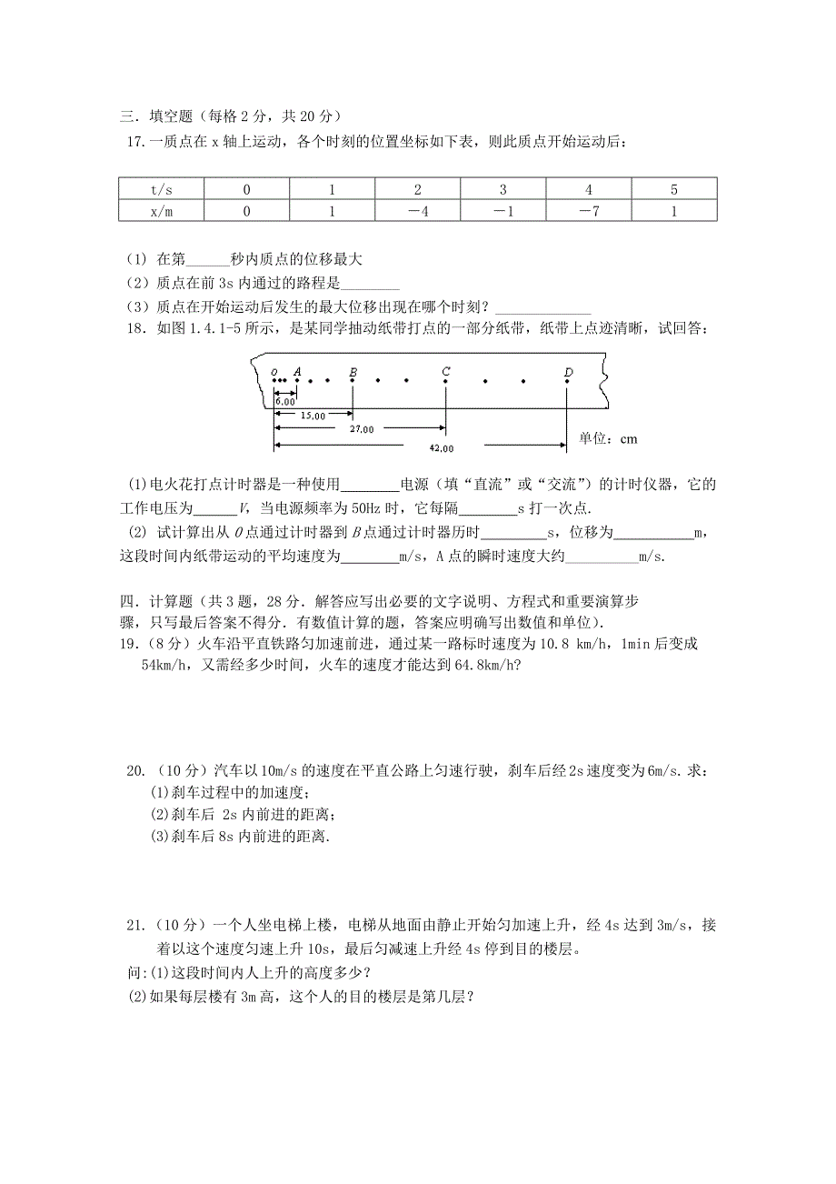 安徽省泗县2012-2013高一物理上学期第一次月考_第3页