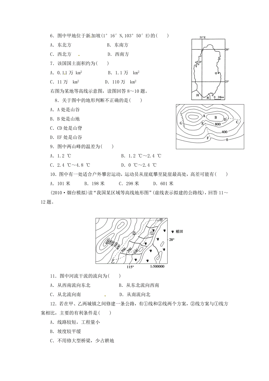 天津市汉沽区第六中学高中地理《地球在宇宙中》试题 中图版必修1_第2页