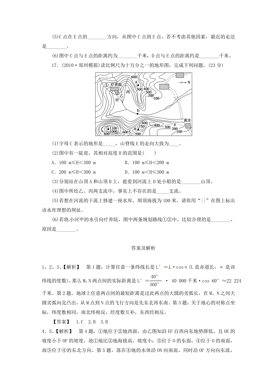 天津市汉沽区第六中学高中地理《地球在宇宙中》试题 中图版必修1_第4页