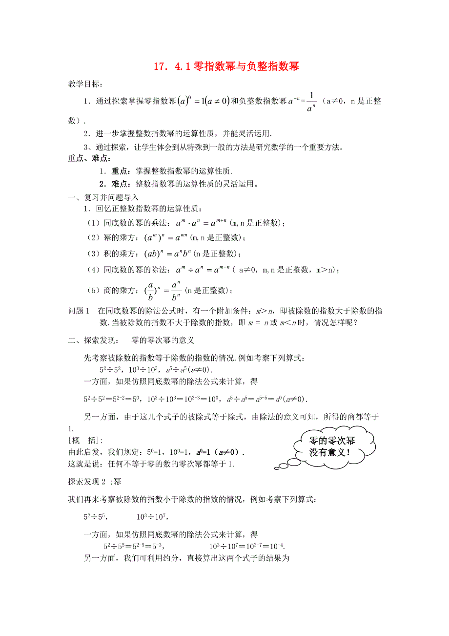 1. 3 零指数幂与负指数幂 教案 （华东师大版八年级下）.doc_第1页