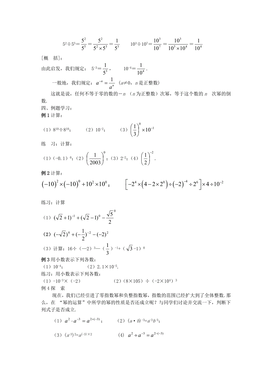 1. 3 零指数幂与负指数幂 教案 （华东师大版八年级下）.doc_第2页