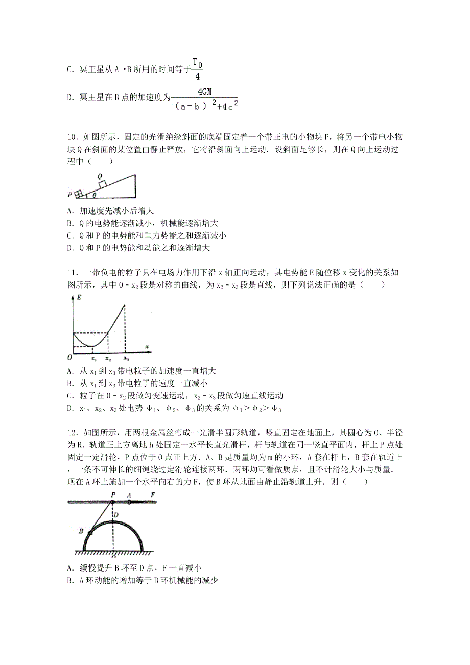 湖南省2016届高三物理上学期第二次月考试题（含解析)_第4页