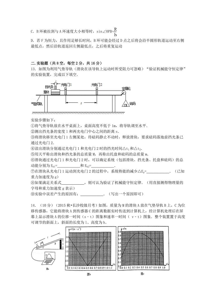 湖南省2016届高三物理上学期第二次月考试题（含解析)_第5页