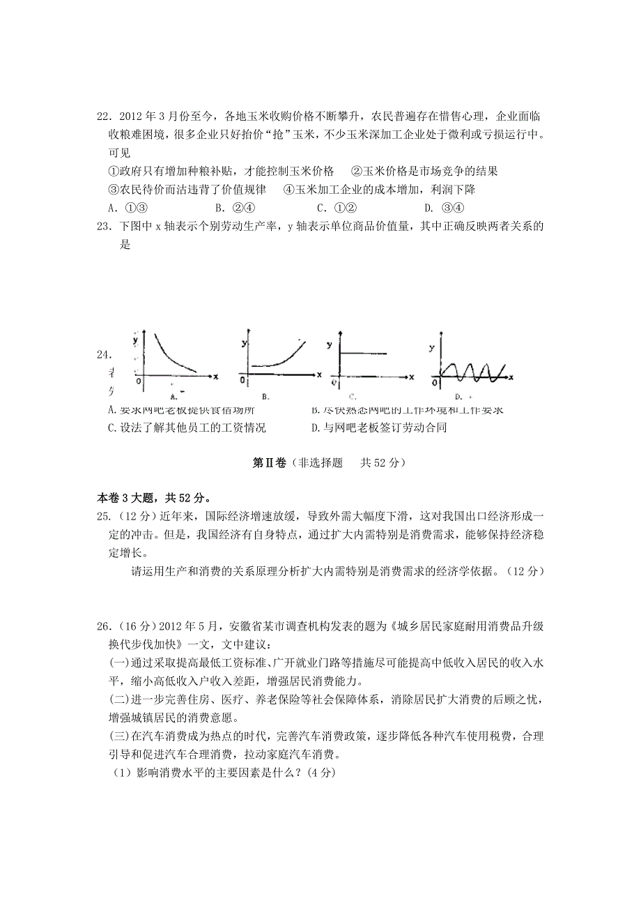 安徽省马鞍山2012-2013学年高一政治上学期期中考试试卷（无答案）新人教版_第4页