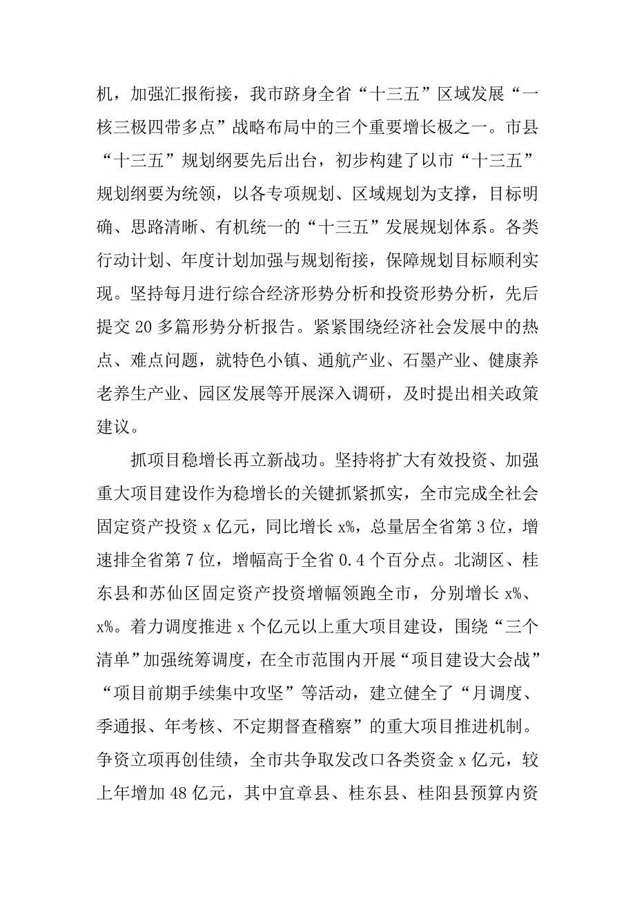 市发展和改革委员会主任xx年发改工作会议讲话稿.doc_第2页