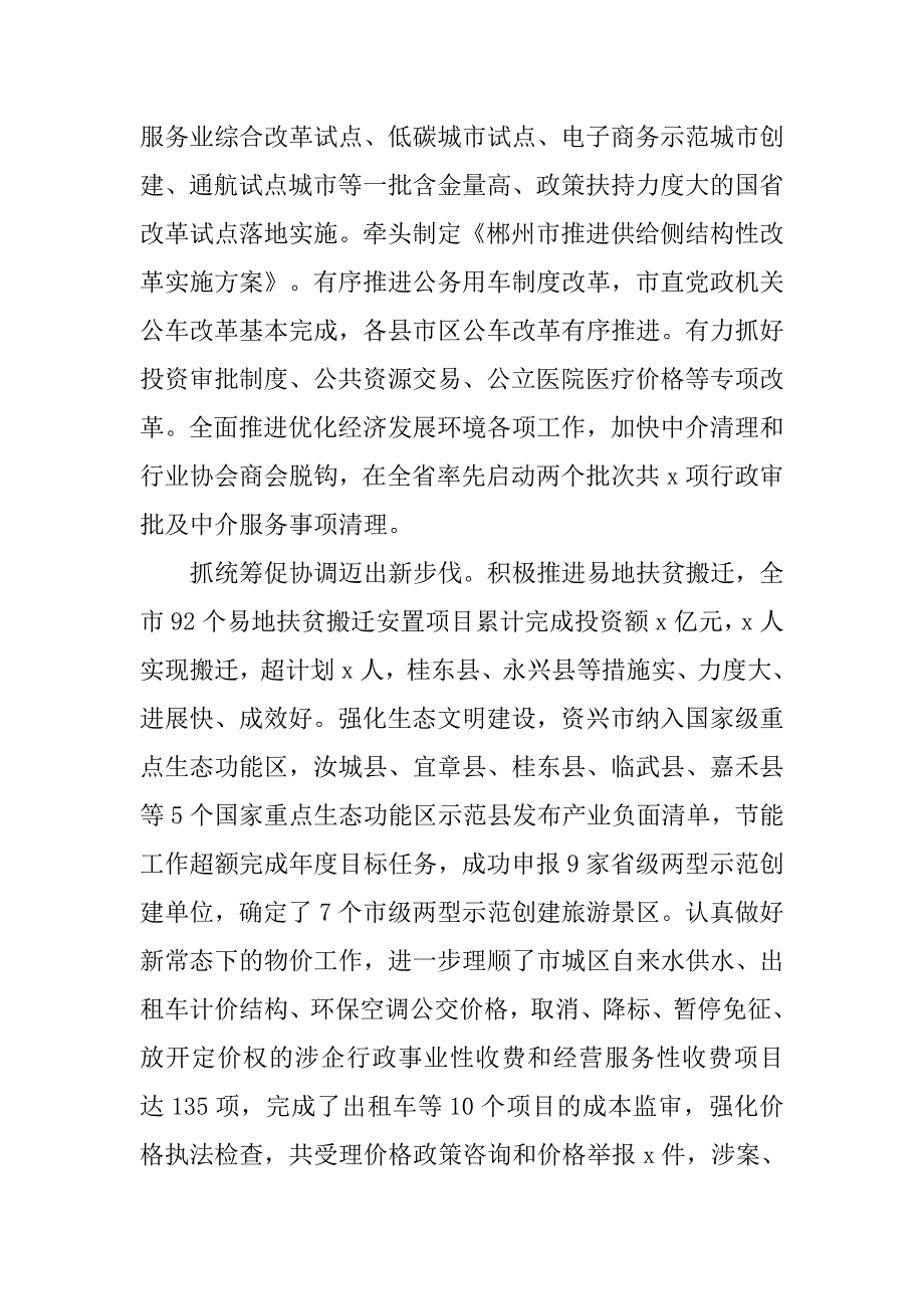 市发展和改革委员会主任xx年发改工作会议讲话稿.doc_第4页