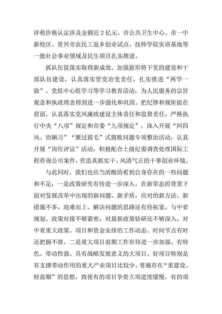 市发展和改革委员会主任xx年发改工作会议讲话稿.doc_第5页