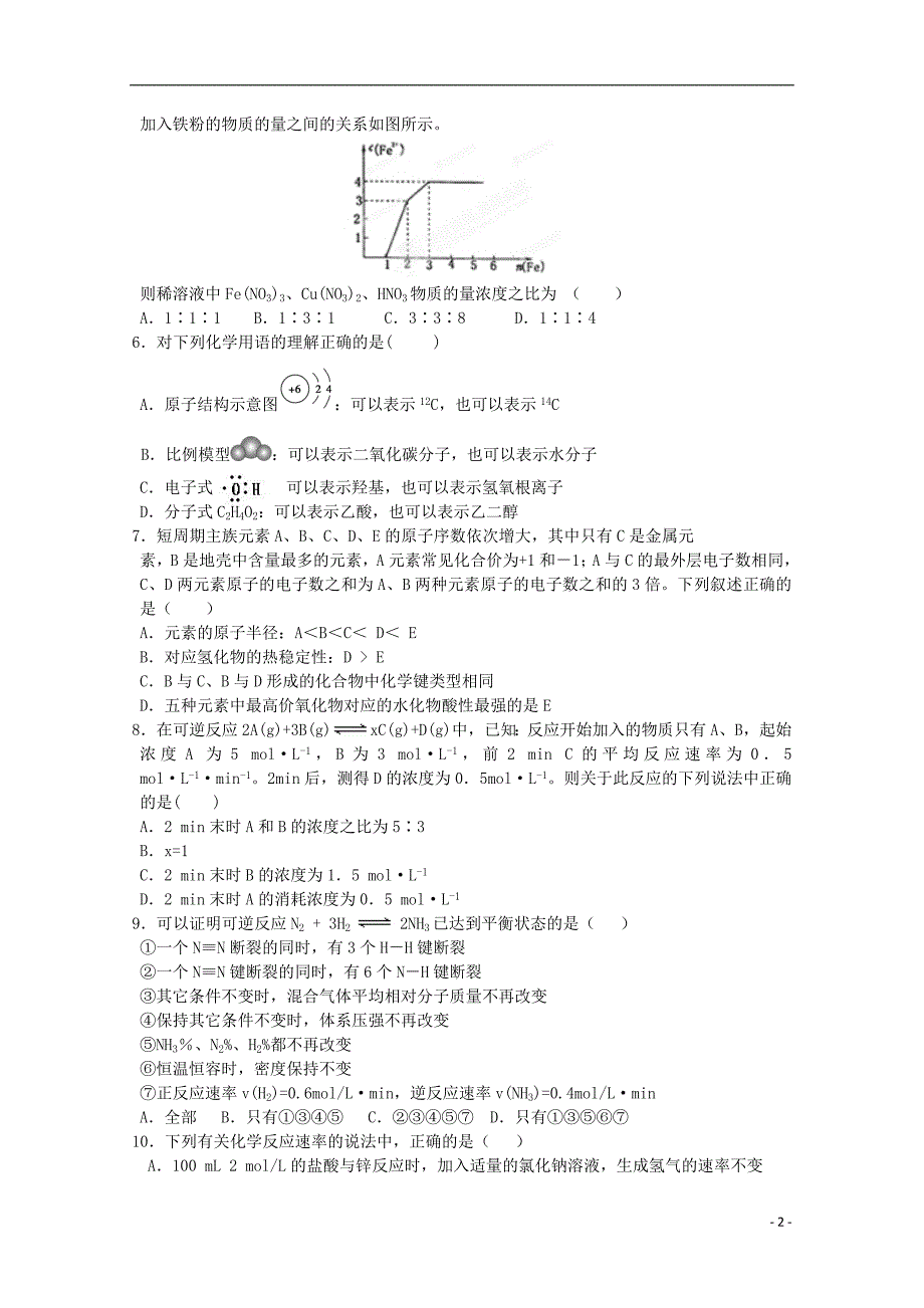 甘肃省天水市秦安县第二中学2016届高三化学上学期期中试题_第2页