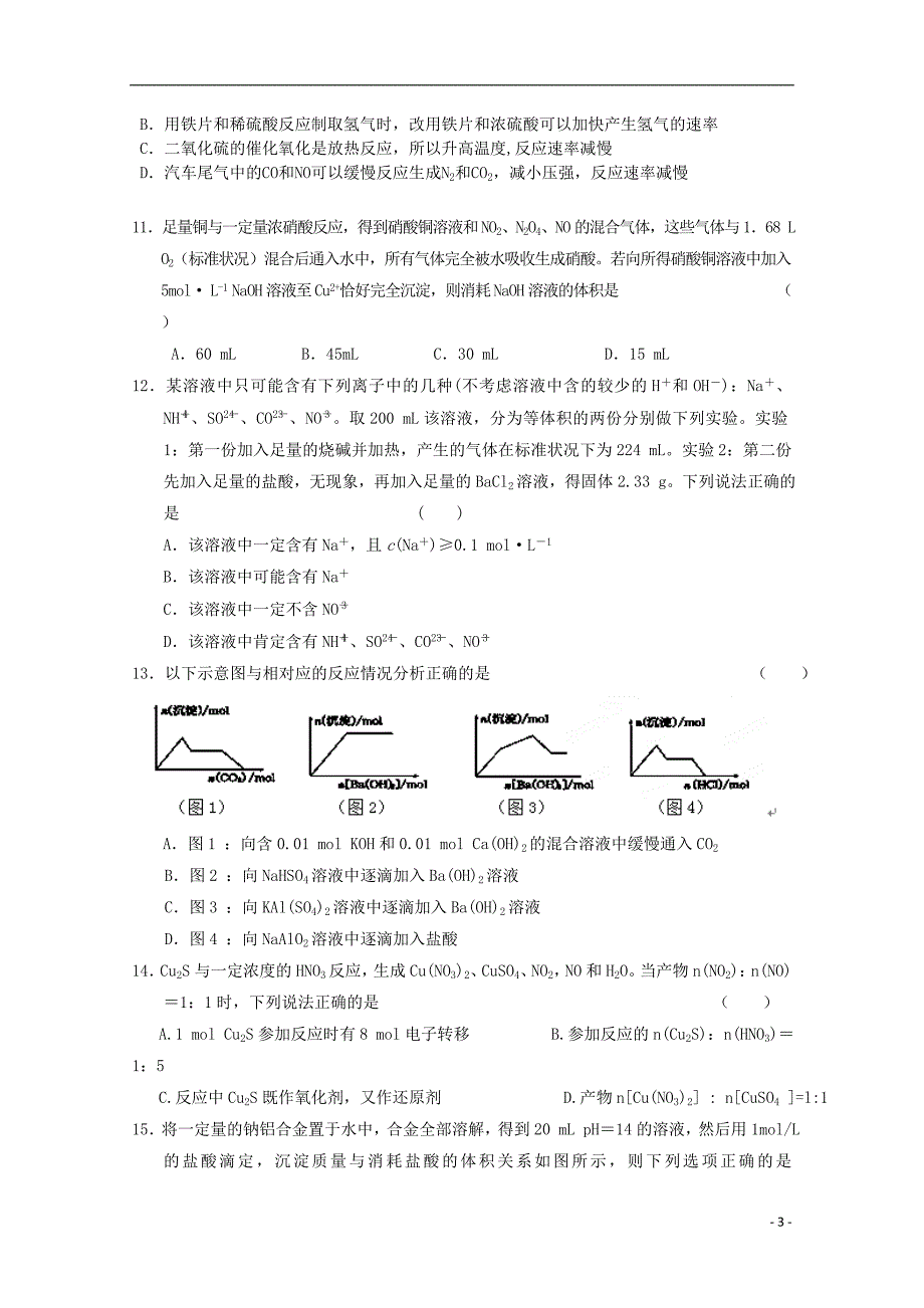 甘肃省天水市秦安县第二中学2016届高三化学上学期期中试题_第3页