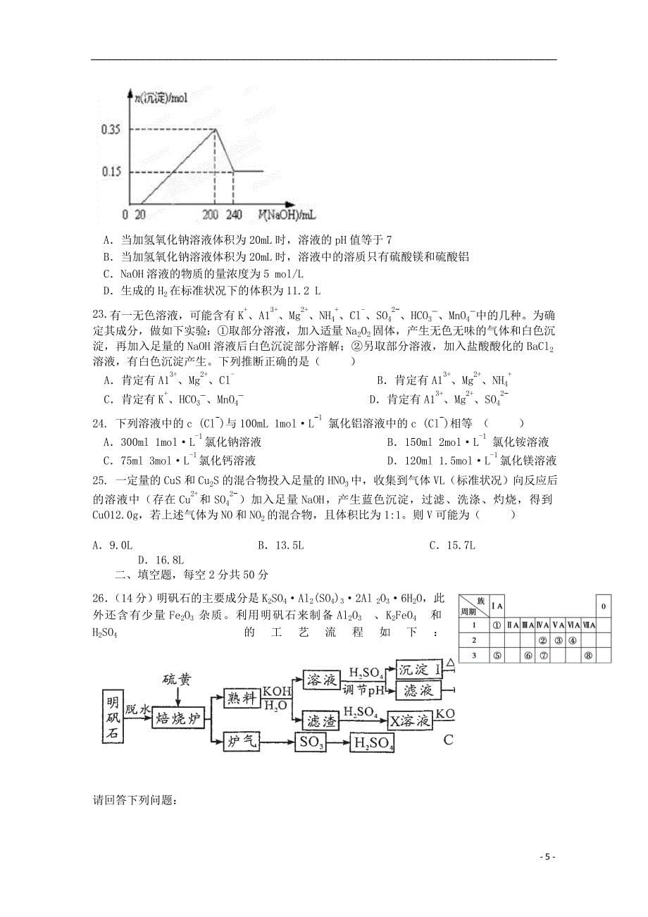 甘肃省天水市秦安县第二中学2016届高三化学上学期期中试题_第5页