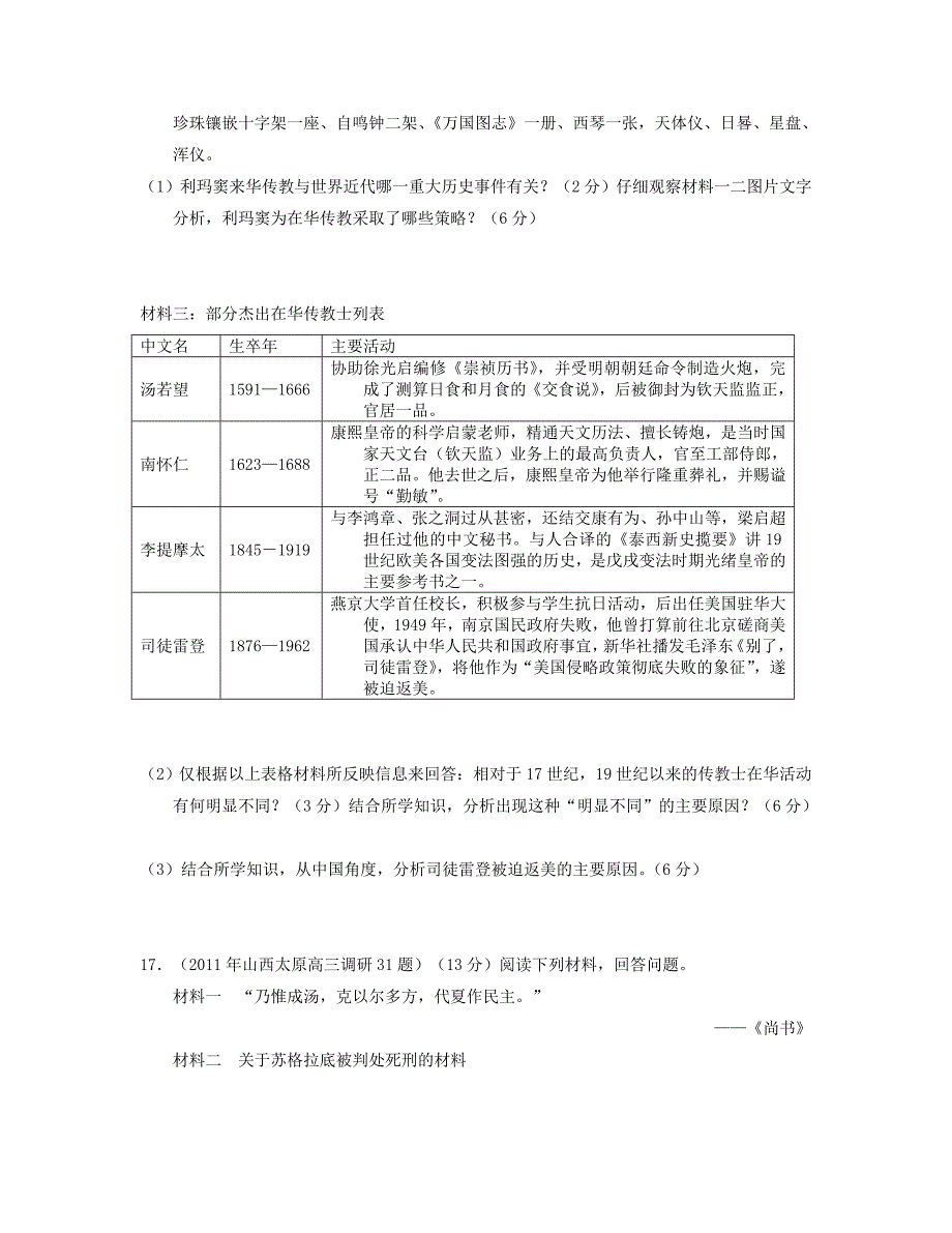 山东省2013年高考历史二轮阶段检测示范卷 第四单元 内忧外患与中华民族的奋起专题训练（含解析） 岳麓版必修1_第4页