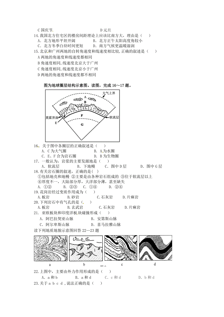 湖南省邵阳市邵阳县石齐学校2015-2016学年高一地理上学期第三次月考试题_第2页