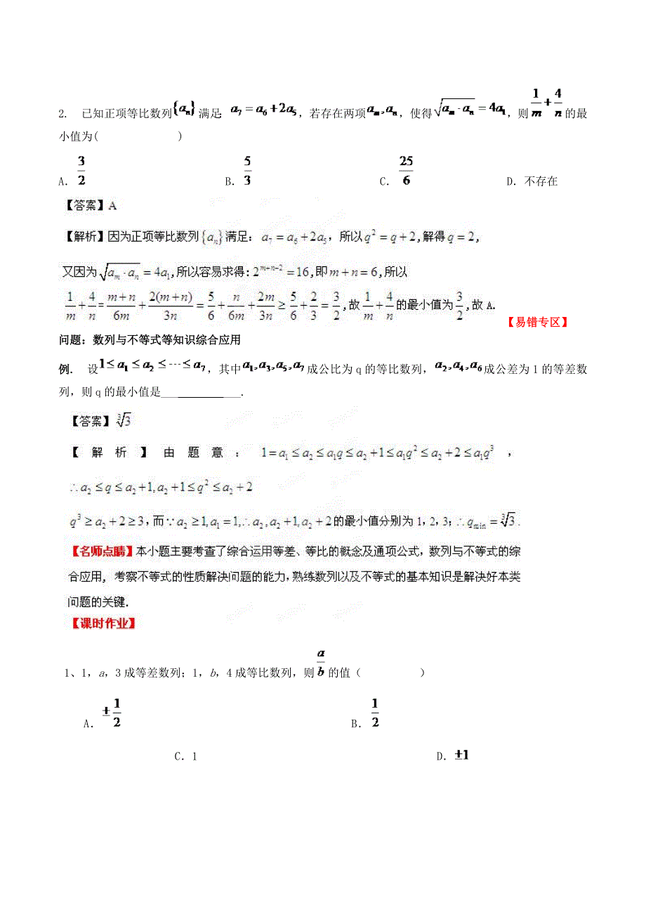 （新课标）高考数学一轮复习 名校尖子生培优大专题 数列的综合应用 新人教a版_第3页