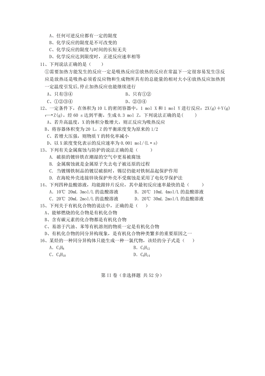 安徽省2012-2013学年高一化学下学期第二次质量检测试题（普通部）新人教版_第2页