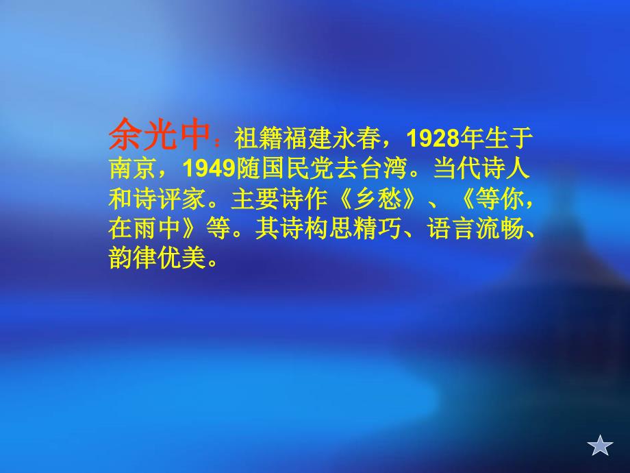 1.1 诗两首 乡愁 课件4（新人教版九年级下）.ppt_第3页