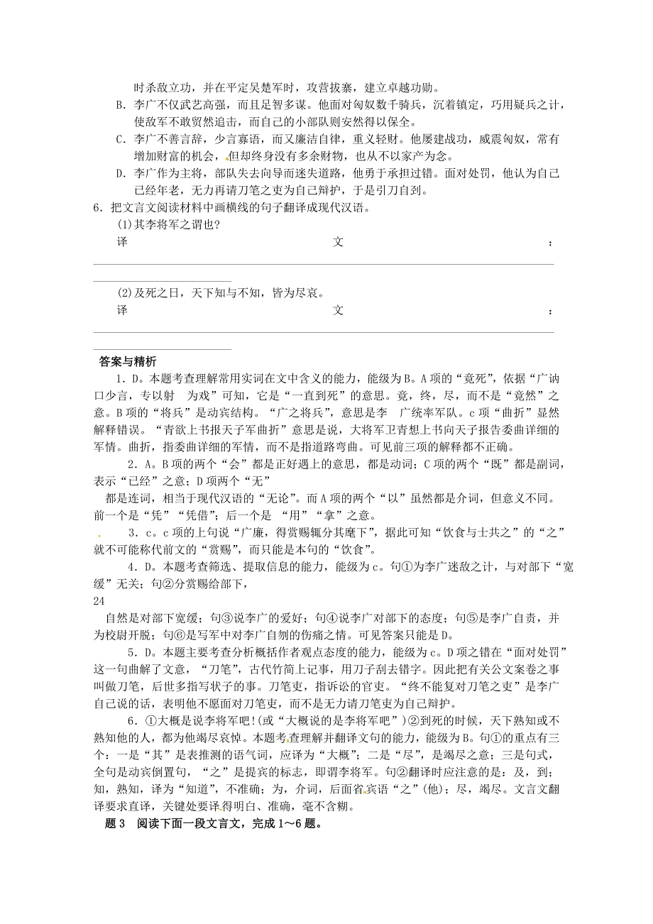 2013届高考语文文言文复习测试题2_第2页