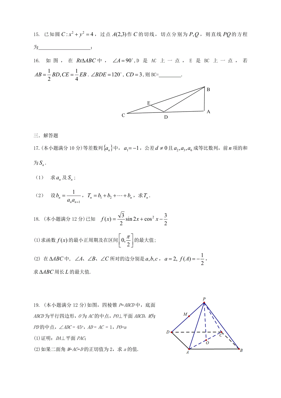 （新课标ⅰ）2016届高三数学第六次月考试题 理_第3页