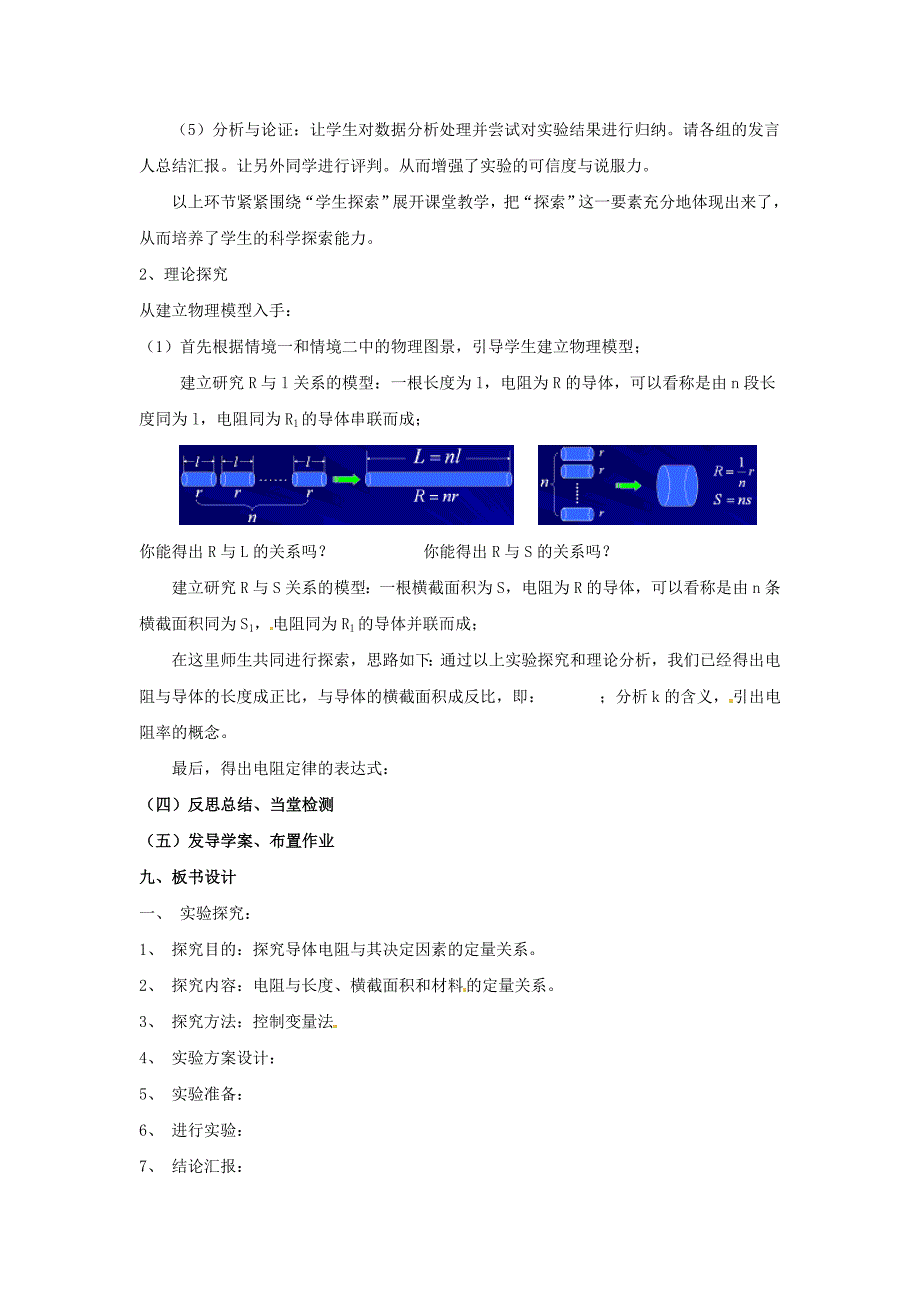 山东省郯城第三中学高三物理一轮复习《2.6 电阻定律》教案_第3页